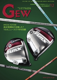 月刊誌「ゴルフ用品界GEW」12月号に「干支のゴルフマーカー」が掲載されました