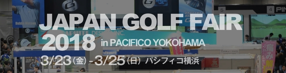 第52回ジャパンゴルフフェア出展のお知らせ