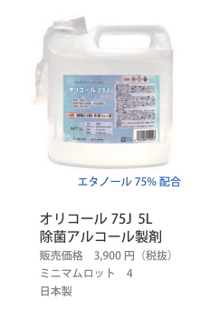 オリコール 75J 5L 除菌アルコール製剤