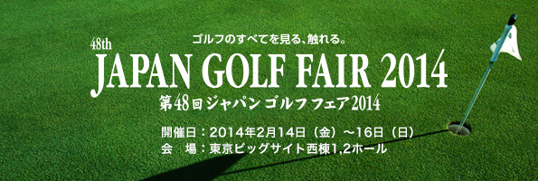 第48回ジャパンゴルフフェア2014