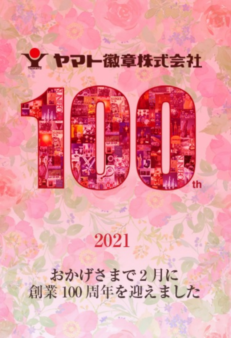 YAMATO KISHO 感動を形に おかげさまで創業100周年